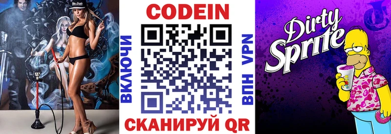 Codein напиток Lean (лин) Печоры